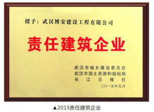 2015年責任建筑企業(yè)
