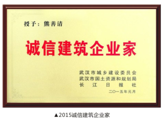 2015年誠信企業(yè)家