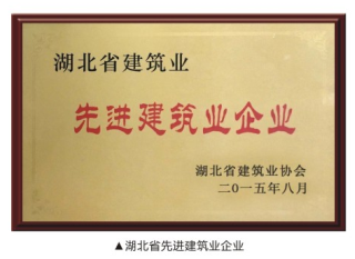 先進建筑業(yè)企業(yè)