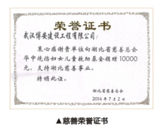 慈善榮譽(yù)證書